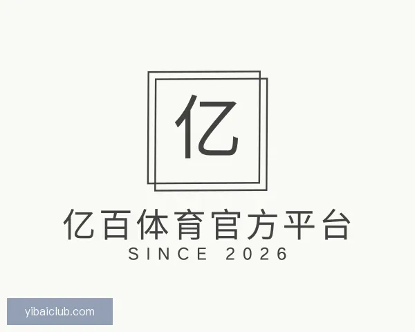 发现亿百体育官方平台